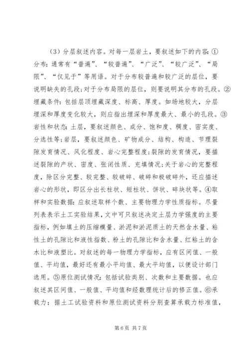 可行性报告编制依据 (3).docx