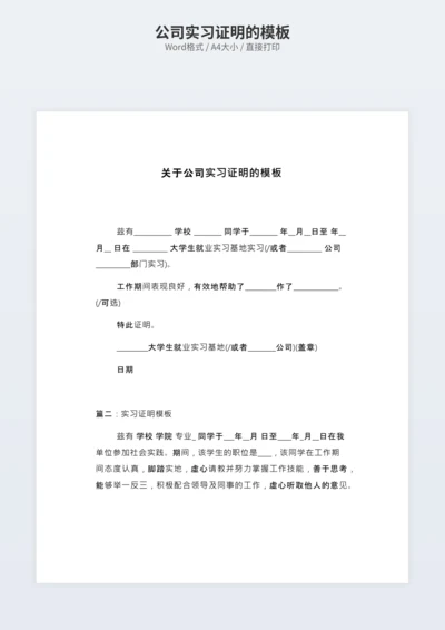 公司实习证明的模板