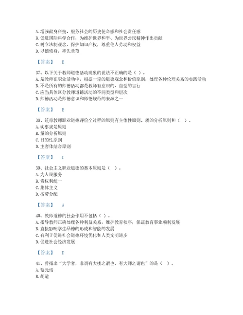 2022年高校教师资格证高校教师职业道德考试题库深度自测300题精细答案安徽省专用