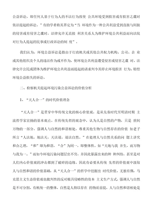 工作心得：环境污染公益诉讼的价值