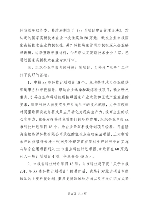 县科技局工作汇报材料.docx