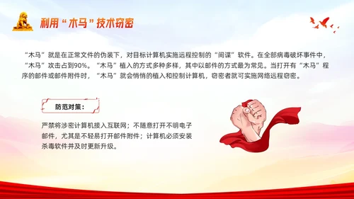 橙色简约公安消防警务系统保密培训PPT模板宣传PPT动态PP