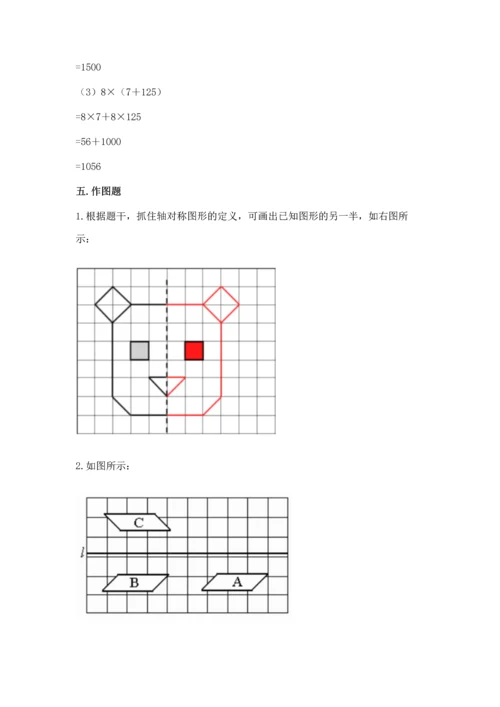 人教版四年级下册数学期末测试卷附答案（达标题）.docx