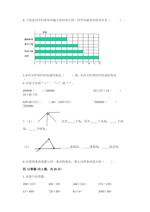 人教版小学数学四年级上册期末测试卷含答案【巩固】.docx