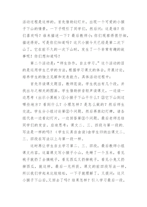 小猴子下山说课稿_3.docx