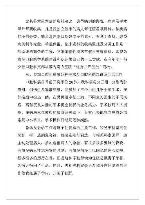 2022年医院口腔科医生年终总结范文