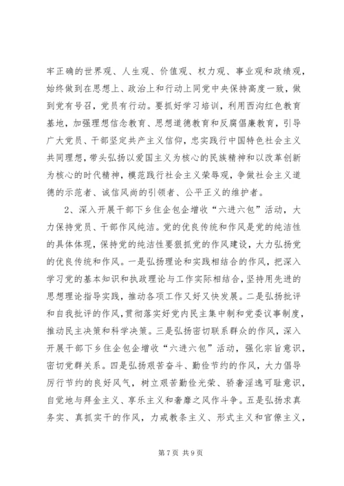 开展保持党的纯洁性主题教育活动实施意见 (2).docx