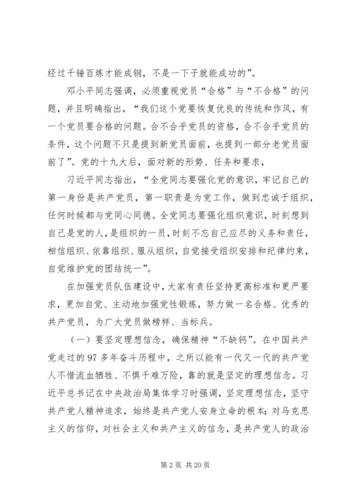 迈入新时代开启新征程争做合格共产党员 (3).docx