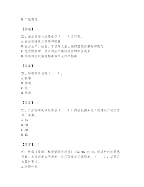 2024年标准员之专业管理实务题库及参考答案【培优a卷】.docx