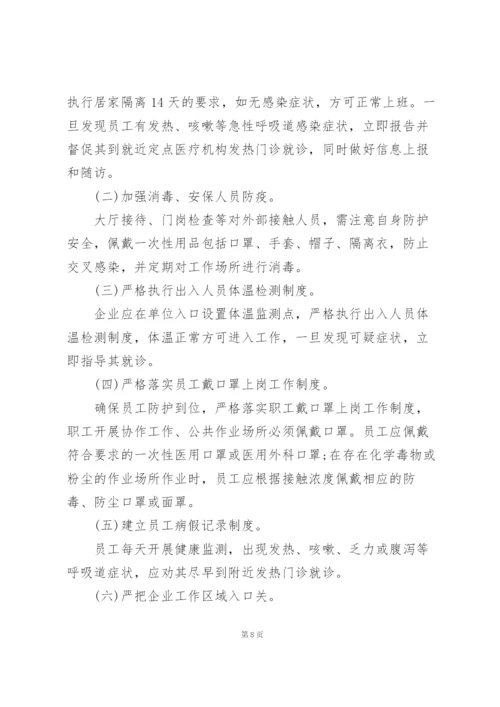 快递行业疫情防控工作方案.docx