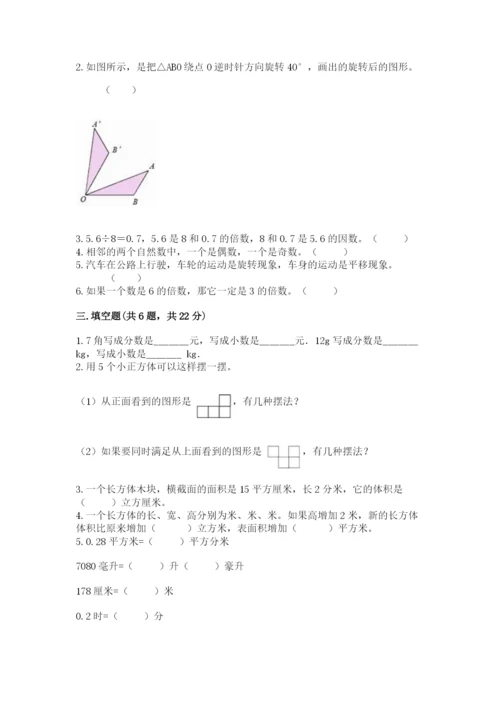人教版数学五年级下册期末测试卷附参考答案【巩固】.docx