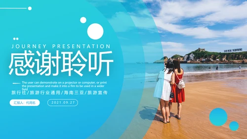 2021年创意欧美风海南三亚旅行计划旅程社旅游宣传PPT模板