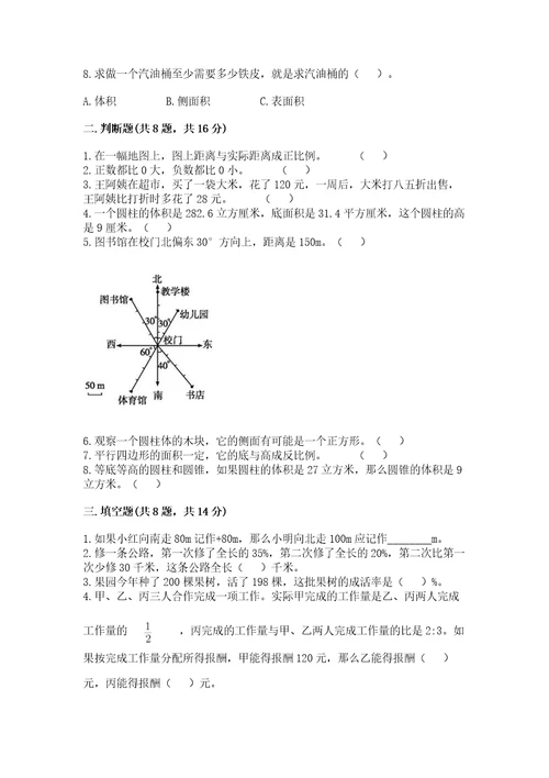 小学毕业班数学试卷附答案精练