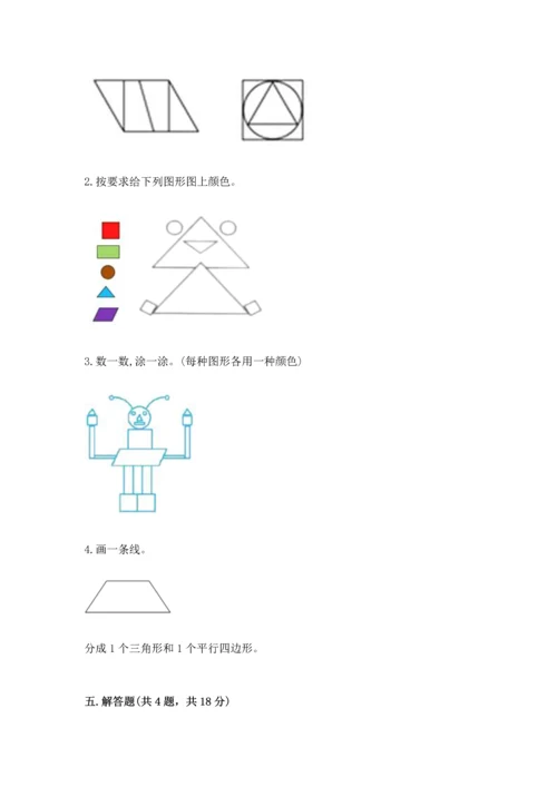 苏教版一年级下册数学第二单元 认识图形（二） 测试卷精品【突破训练】.docx