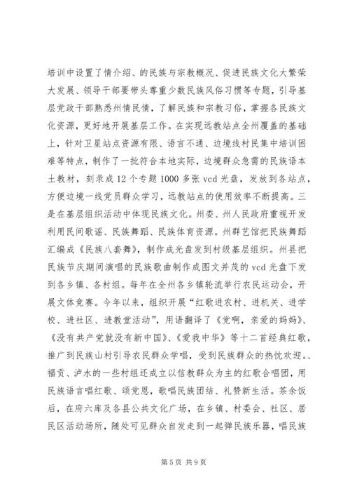 民族文化党建管理经验交流.docx