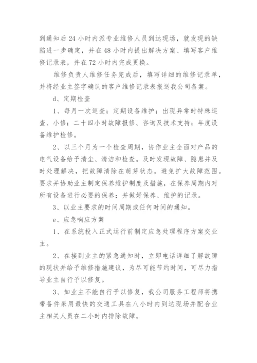 工程售后服务方案_1.docx