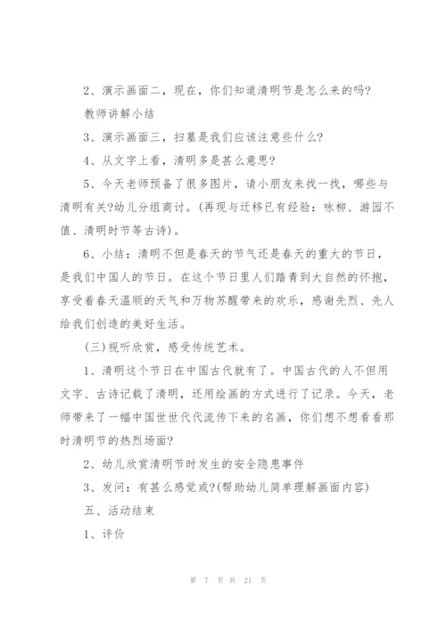 幼儿园小班清明节教案10篇.docx