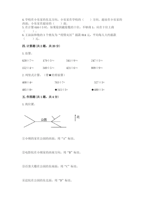 三年级下册数学期中测试卷含答案（研优卷）.docx