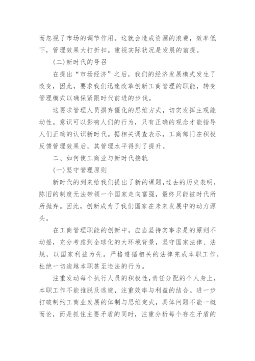 工商管理与经济发展研究论文.docx