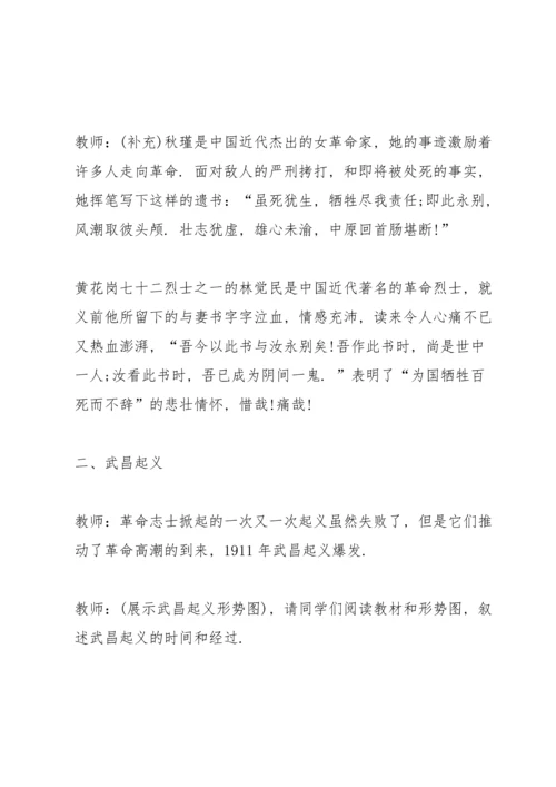 初中历史辛亥革命教案.docx