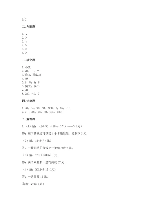 苏教版四年级上册数学第二单元 两、三位数除以两位数 测试卷（典型题）word版.docx