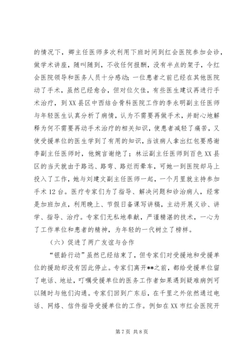 二期银龄行动总结.docx