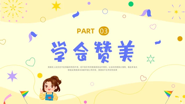 蓝色卡通赞美主题班会PPT课件