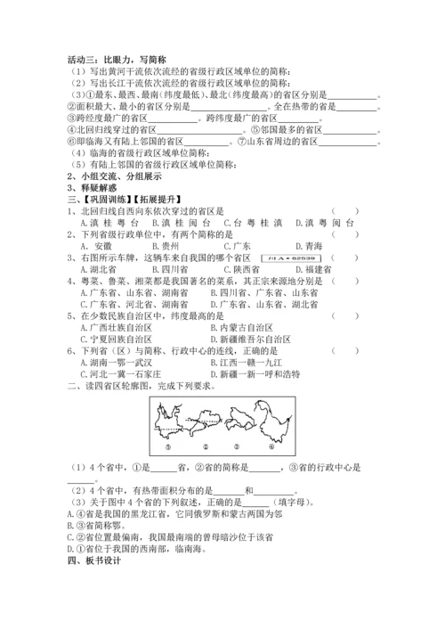最新2016-2017学年秋季学期湘教版初中八年级上册地理教案全册.docx