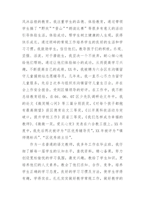 教师职称评审个人总结范文.docx