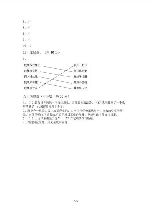 2021年部编版二年级道德与法治上册第一次月考试卷完整版