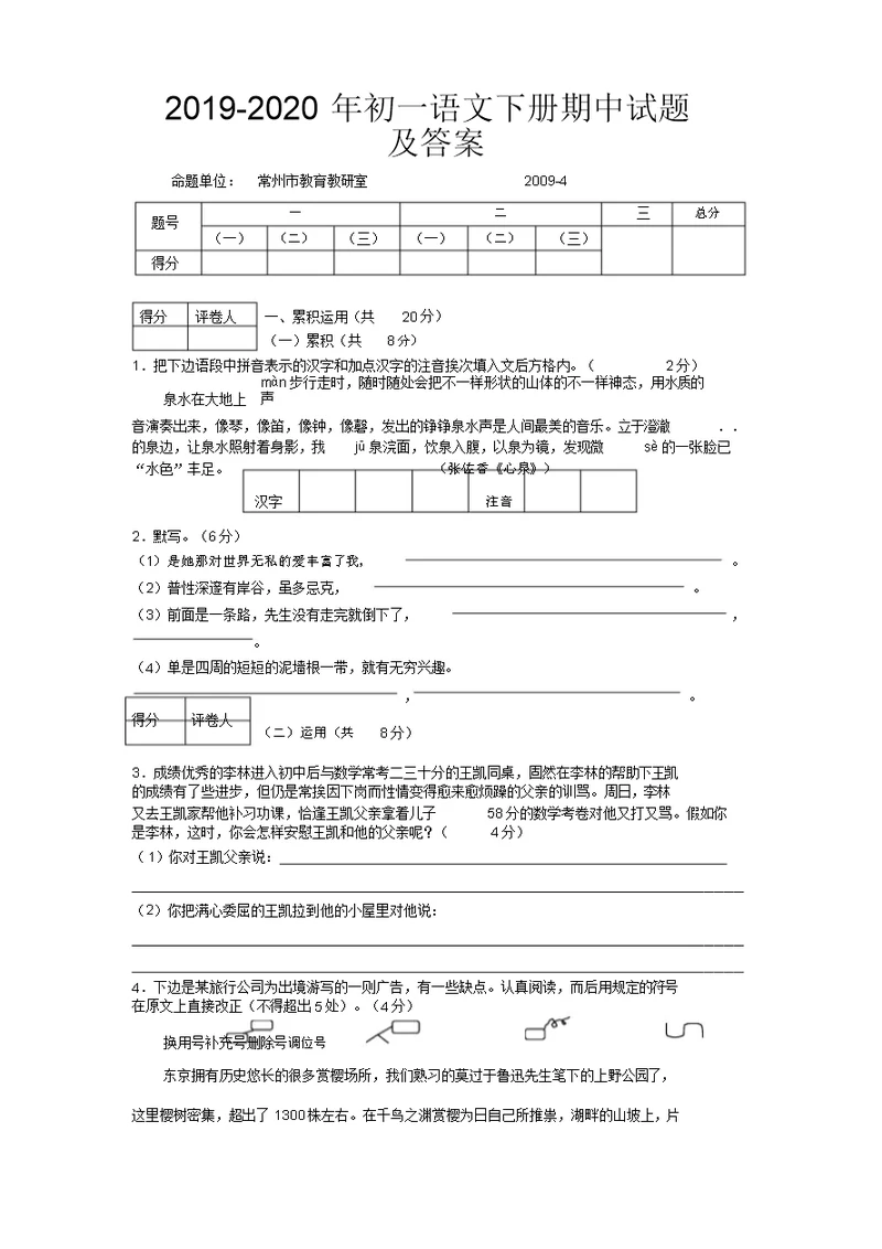 2019初一语文下册期中试题及