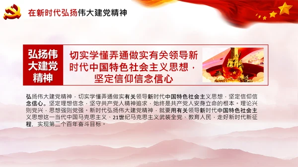 建党100周年七一讲话伟大的建党精神PPT