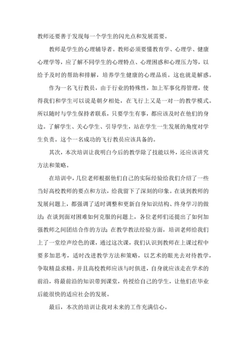 关于班主任培训心得体会九篇.docx