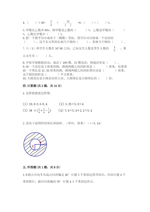 人教版六年级上册数学期末测试卷带答案（达标题）.docx