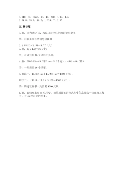 2022年五年级上册数学期末测试卷（历年真题）.docx