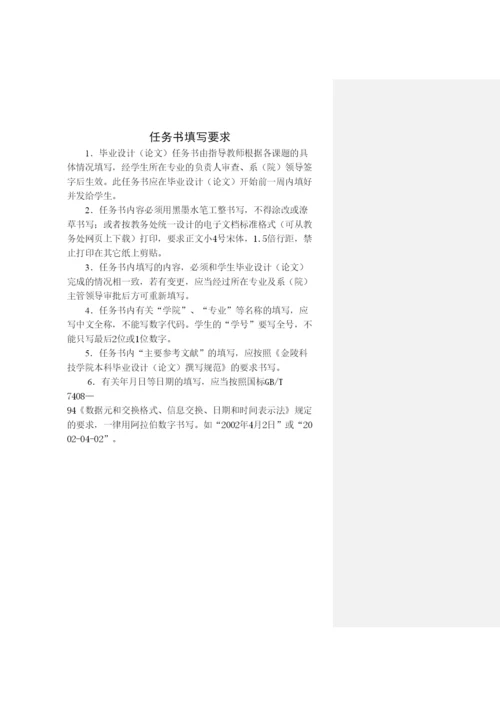 【精编】毕业论文任务书格式.docx