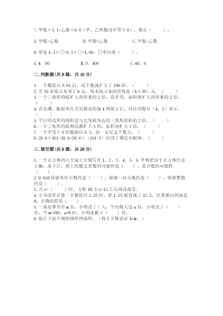 小学五年级上册数学期末测试卷及参考答案【预热题】.docx
