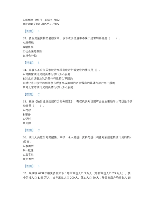 2022年吉林省统计师之中级统计师工作实务自测提分题库加答案解析.docx