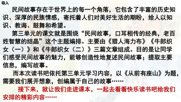 部编版语文五年级上册第三单元 快乐读书吧：从前有座山  课件