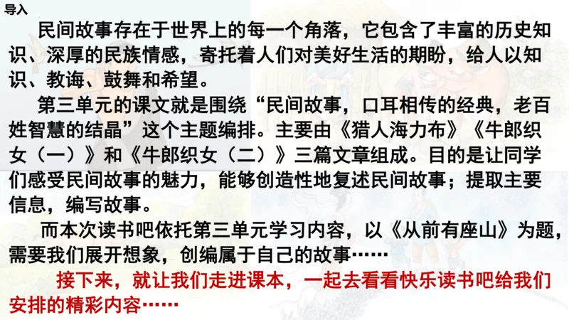 部编版语文五年级上册第三单元 快乐读书吧：从前有座山  课件