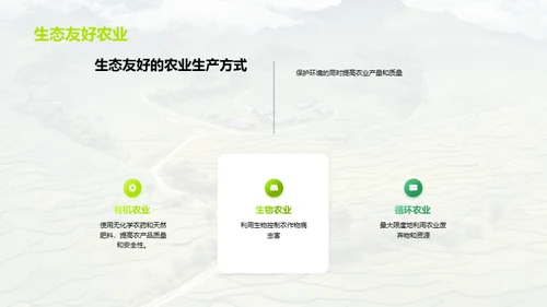 农业环境保护与可持续发展