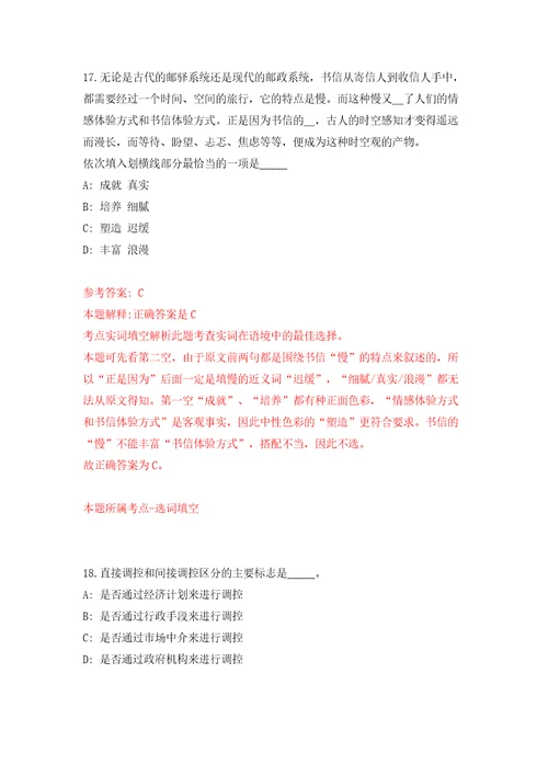 湖北孝感汉川市融媒体中心引进模拟考试练习卷及答案第2卷