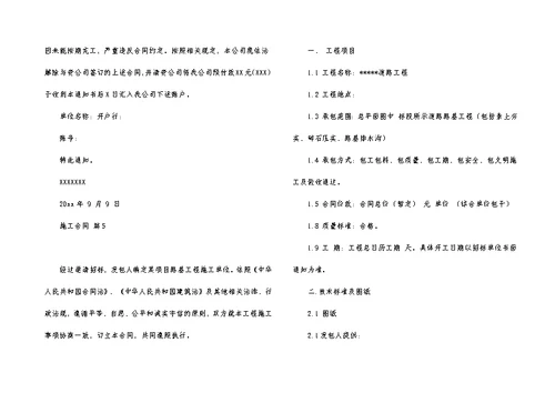 关于施工合同范文汇总六篇