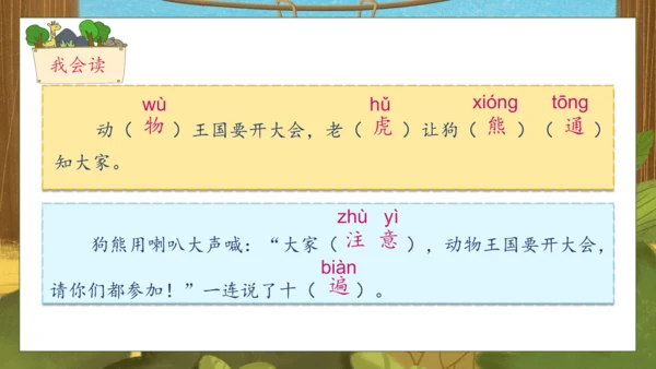 【核心素养】部编版语文一年级下册-16. 动物王国开大会 第1课时（课件）