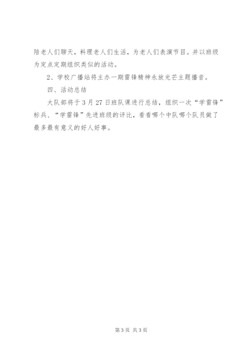 向雷锋学习活动方案.docx