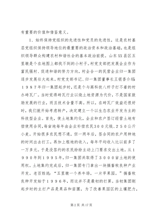 提高社区党组织服务群众能力和社会管理能力研究 (2).docx