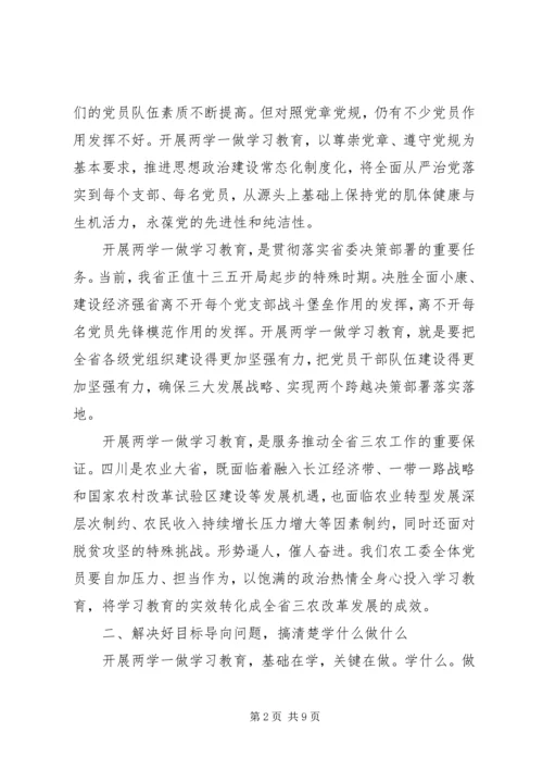 农工委开展两学一做学习教育动员部署大会上讲话.docx