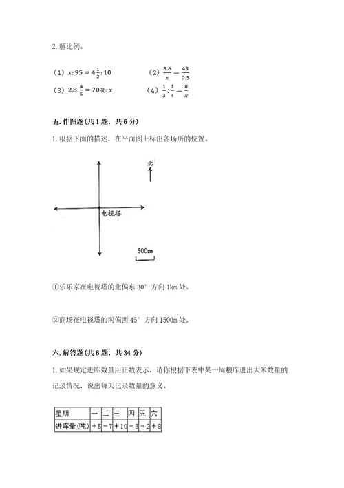 北师大版六年级下册数学期末测试卷可打印