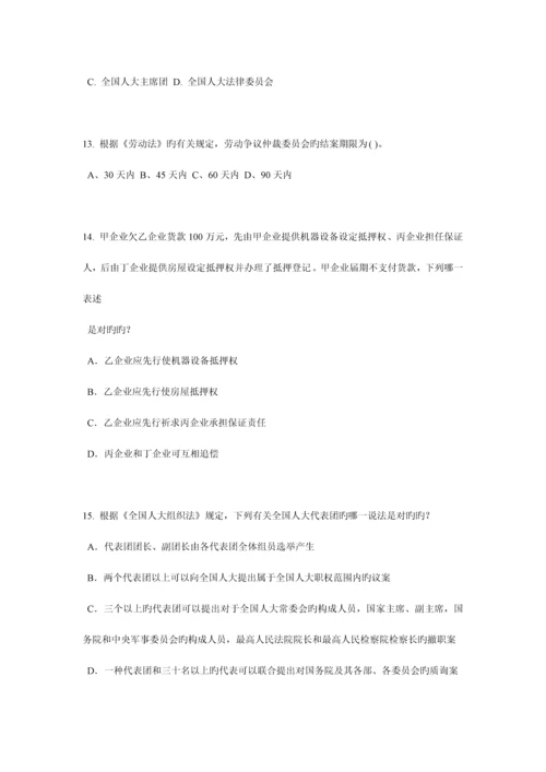 2023年甘肃省上半年企业法律顾问考试综合法律考试题.docx