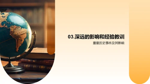历史巨变：启示与影响